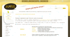 Desktop Screenshot of anckad.ru